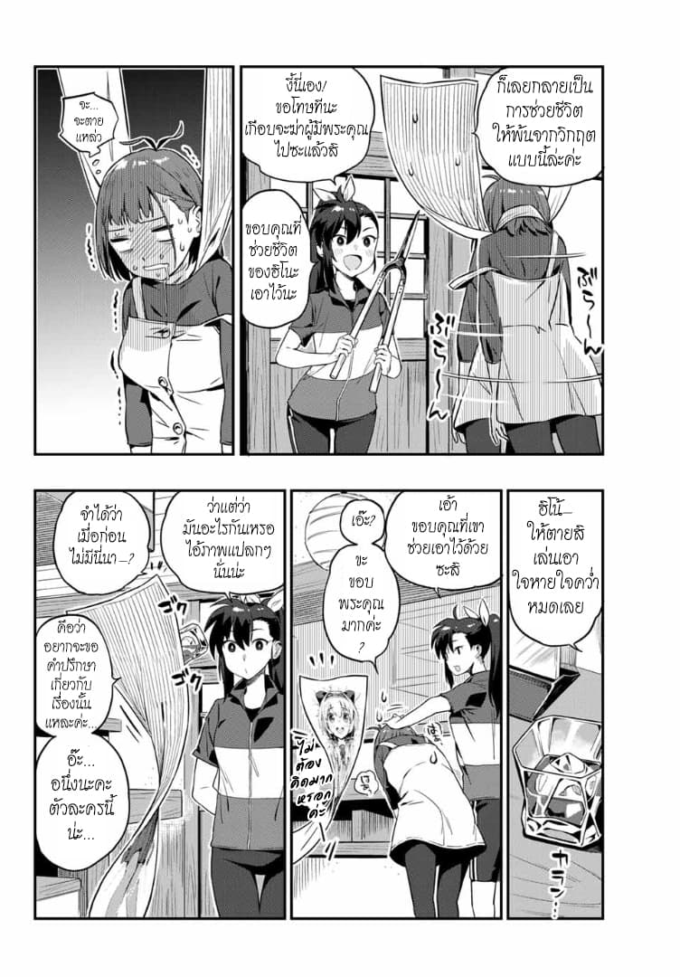 Youkai Izakaya non Bere ke page 6