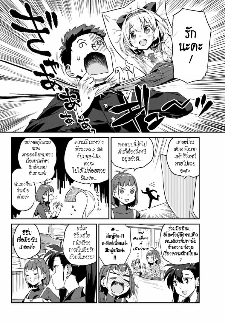 Youkai Izakaya non Bere ke page 8