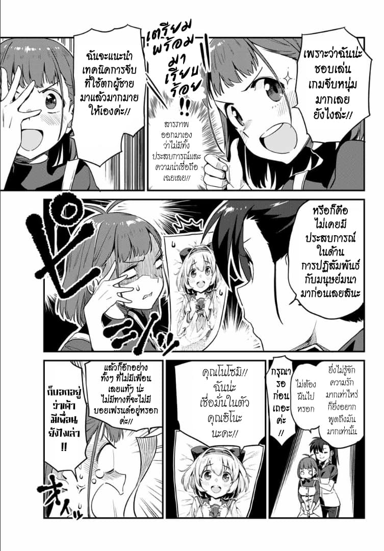 Youkai Izakaya non Bere ke page 9