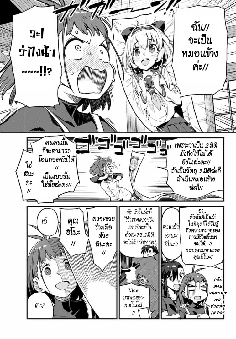 Youkai Izakaya non Bere ke page 11