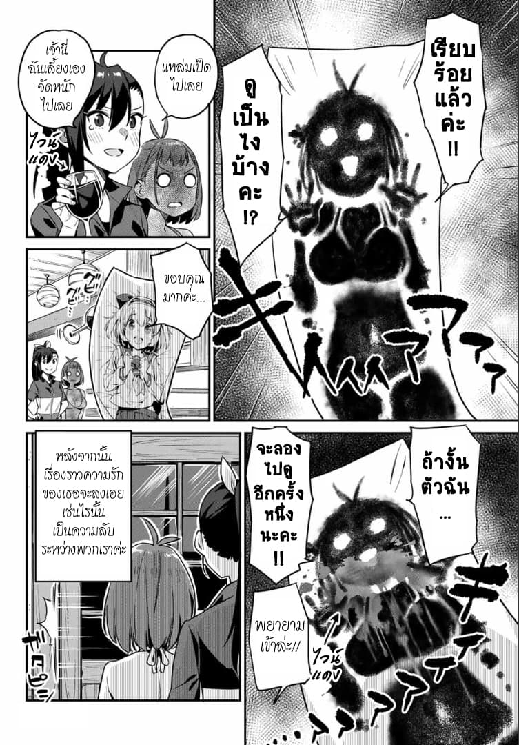 Youkai Izakaya non Bere ke page 16