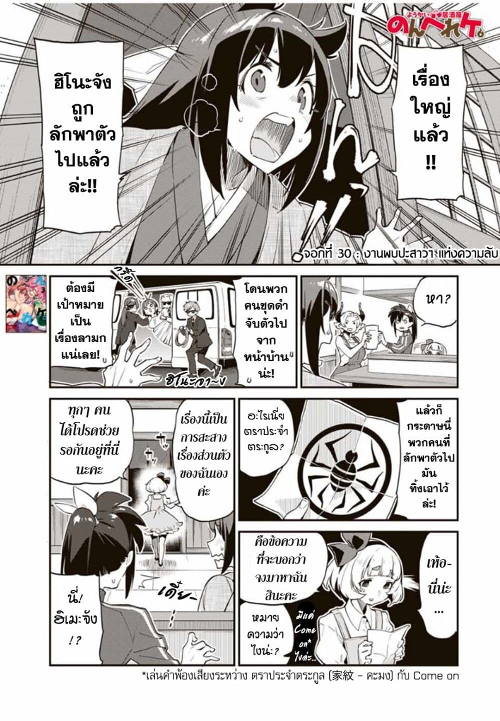 Youkai Izakaya non Bere ke page 1