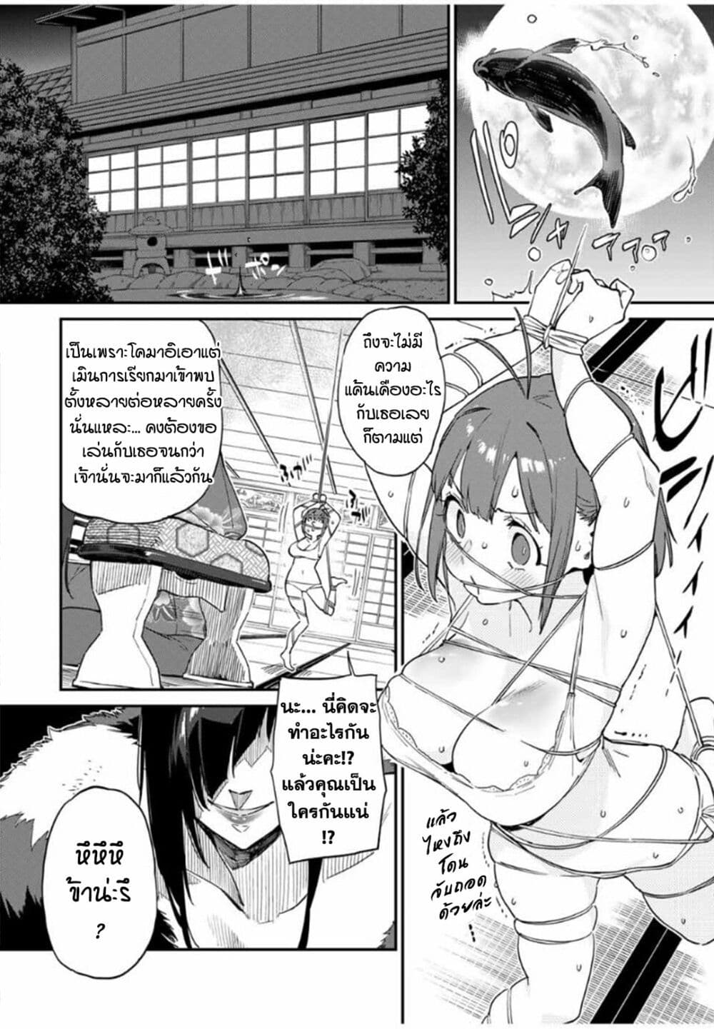 Youkai Izakaya non Bere ke page 2