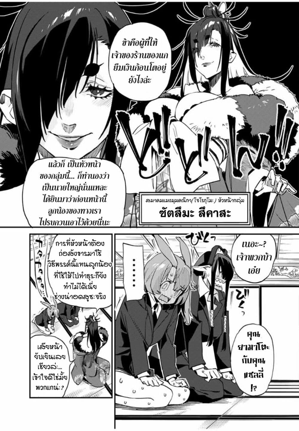 Youkai Izakaya non Bere ke page 3