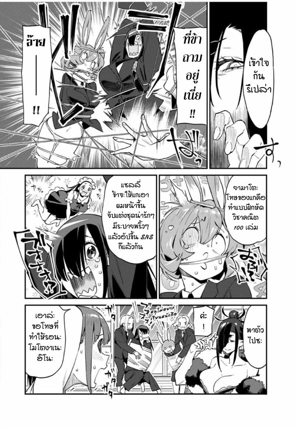 Youkai Izakaya non Bere ke page 4