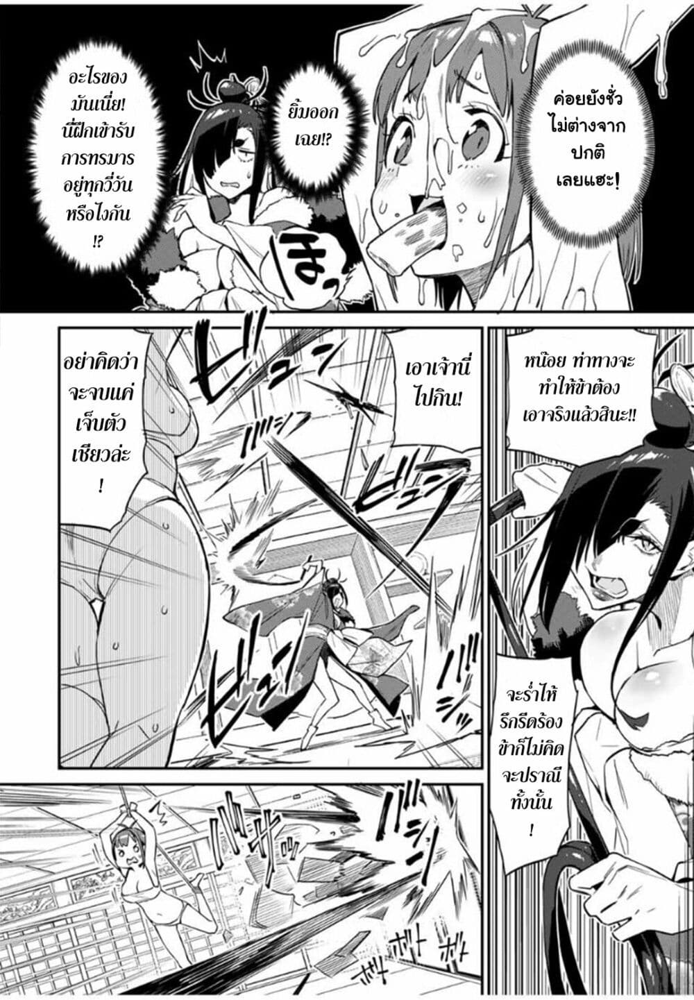Youkai Izakaya non Bere ke page 6