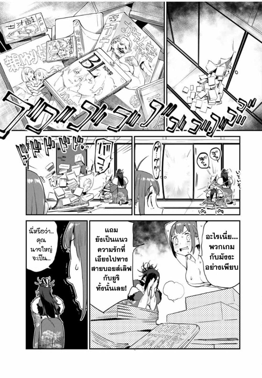 Youkai Izakaya non Bere ke page 7