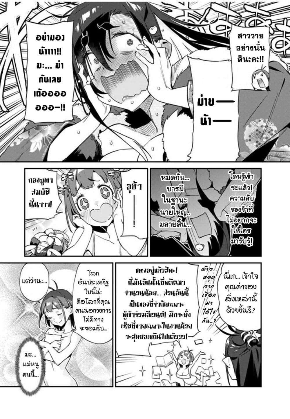Youkai Izakaya non Bere ke page 8