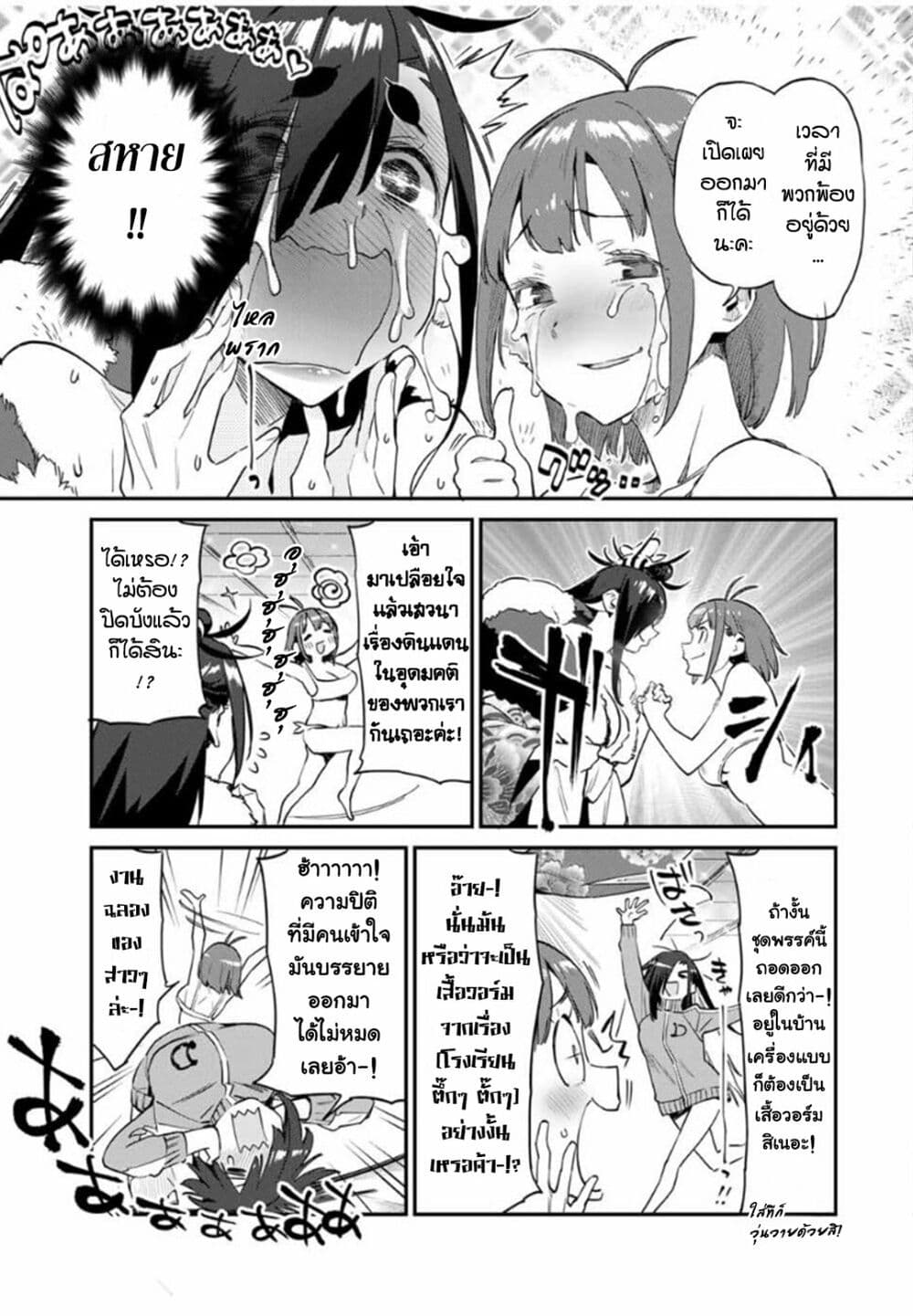 Youkai Izakaya non Bere ke page 9