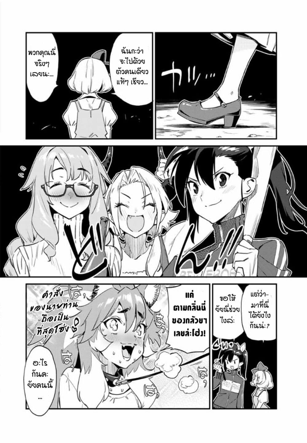 Youkai Izakaya non Bere ke page 10