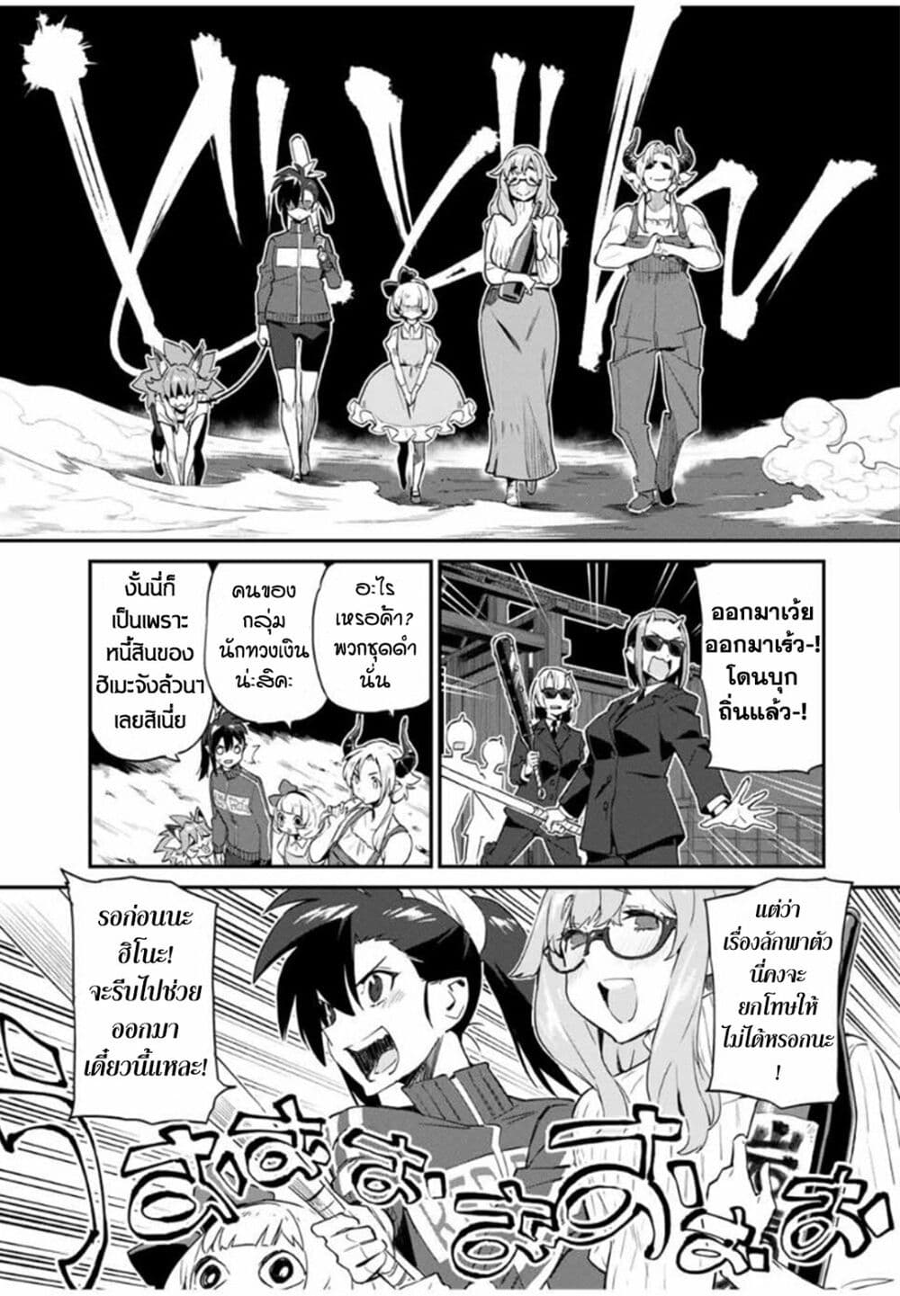 Youkai Izakaya non Bere ke page 11