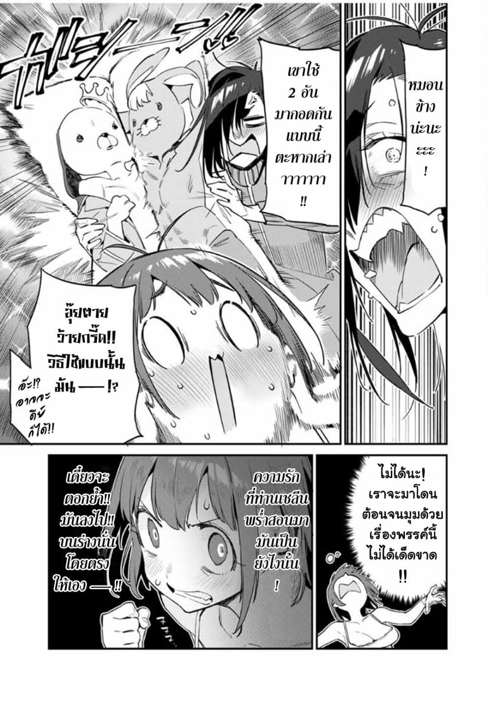 Youkai Izakaya non Bere ke page 13