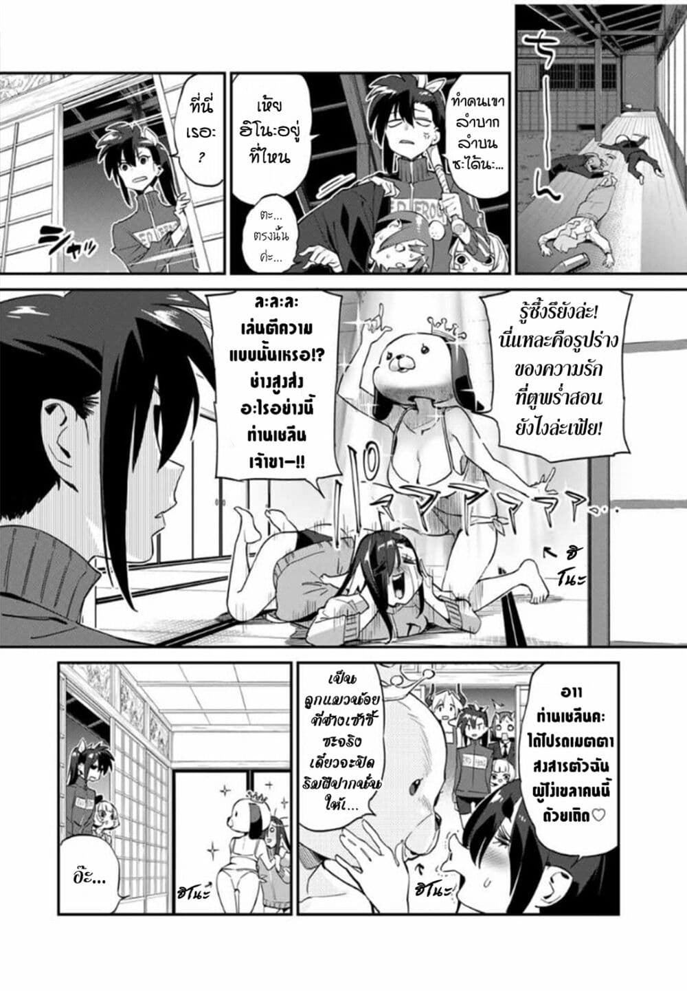 Youkai Izakaya non Bere ke page 14