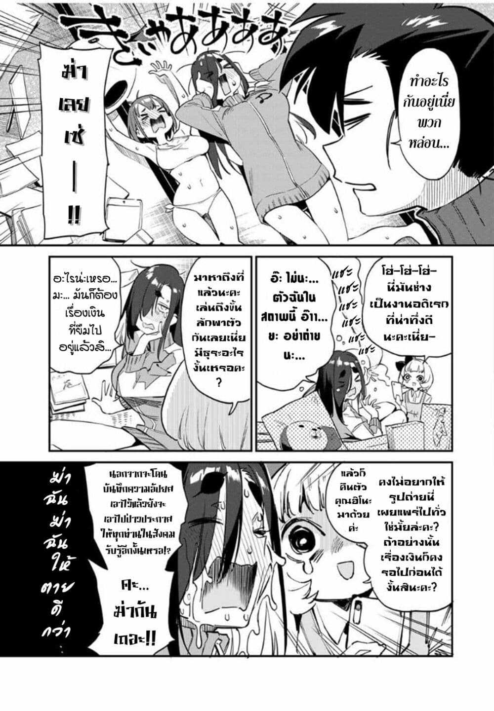Youkai Izakaya non Bere ke page 15