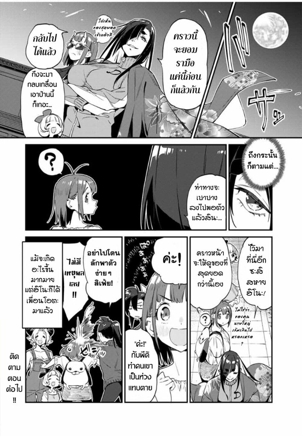 Youkai Izakaya non Bere ke page 16