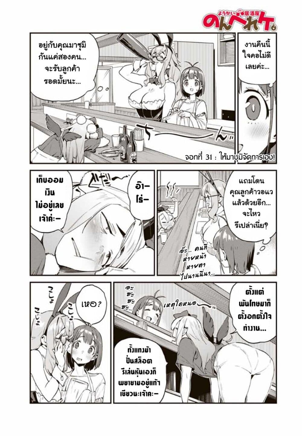 Youkai Izakaya non Bere ke page 1