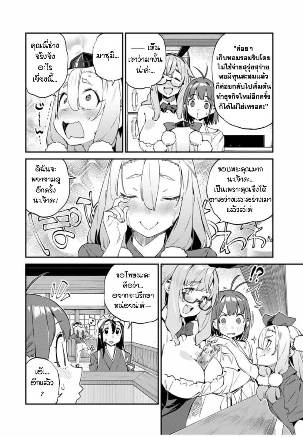 Youkai Izakaya non Bere ke page 2