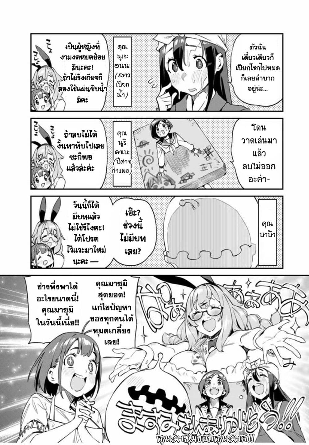 Youkai Izakaya non Bere ke page 3