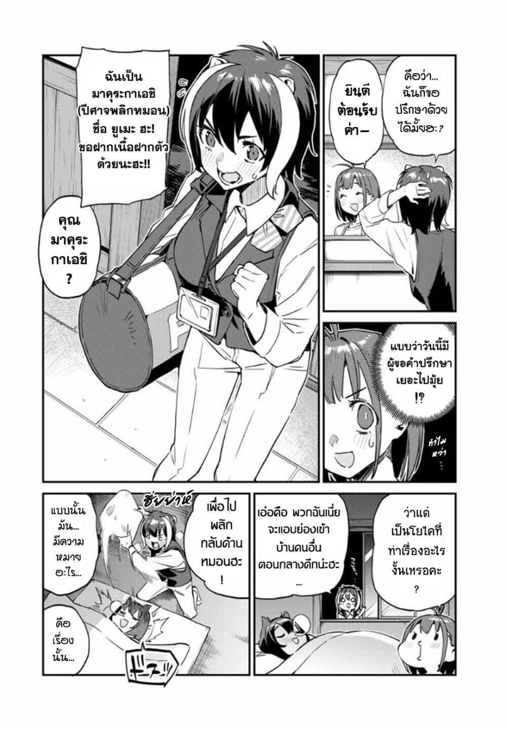 Youkai Izakaya non Bere ke page 4