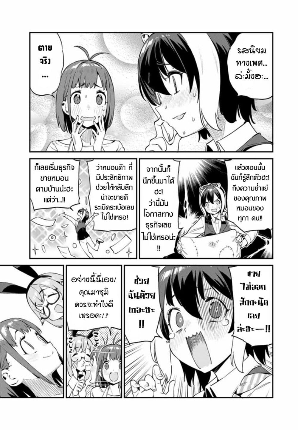 Youkai Izakaya non Bere ke page 5