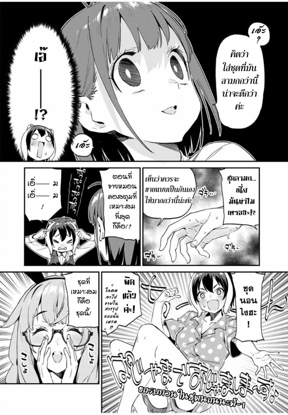 Youkai Izakaya non Bere ke page 6