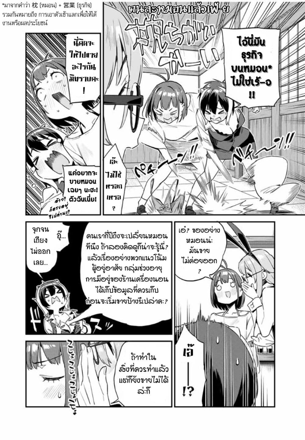 Youkai Izakaya non Bere ke page 8