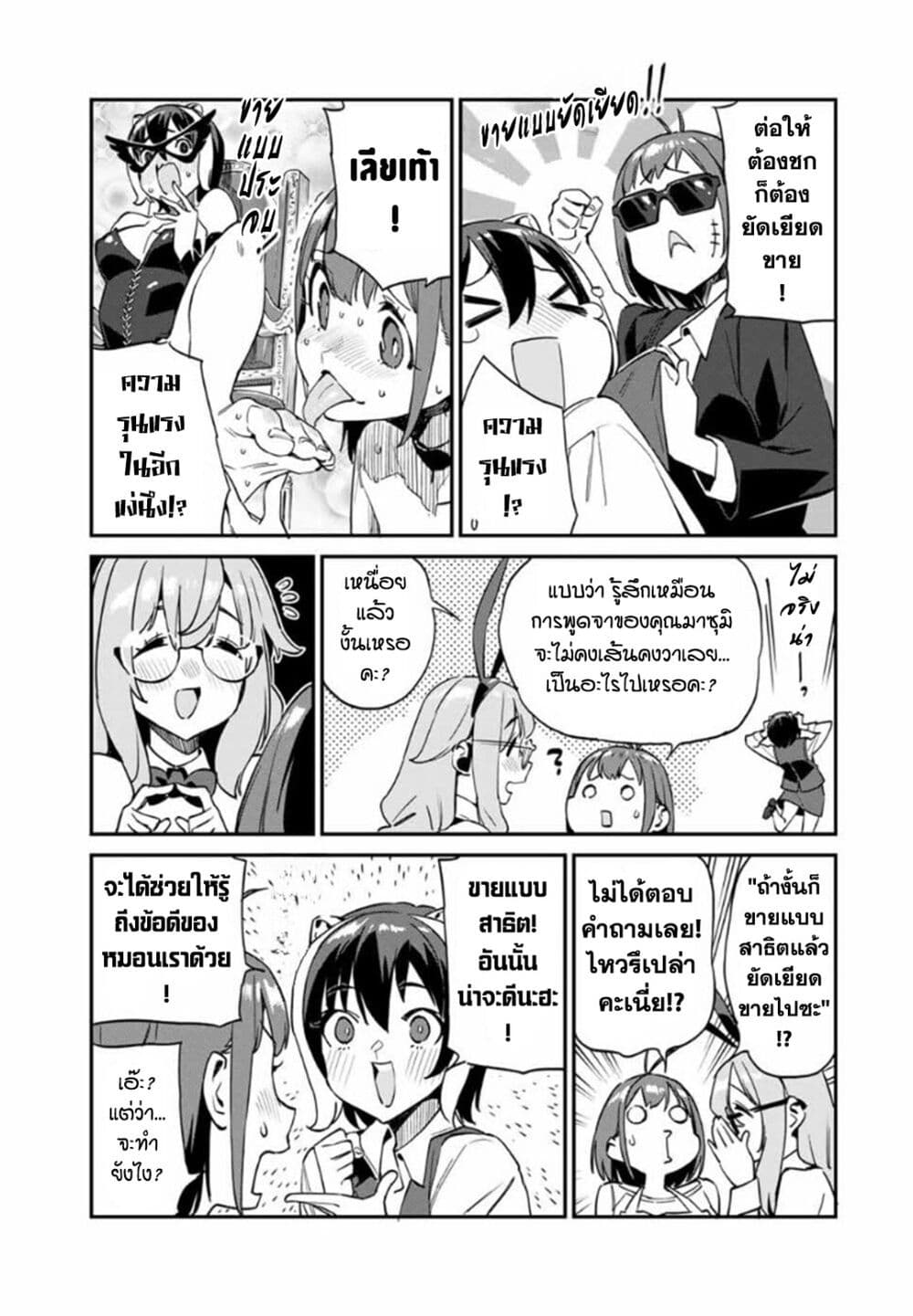 Youkai Izakaya non Bere ke page 9