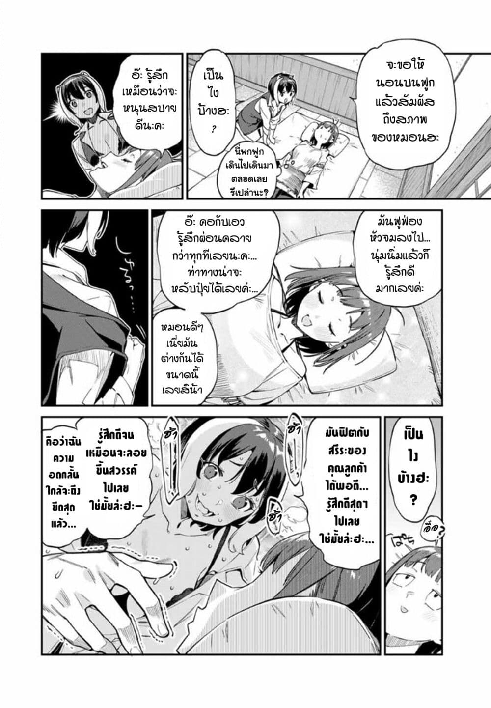 Youkai Izakaya non Bere ke page 10
