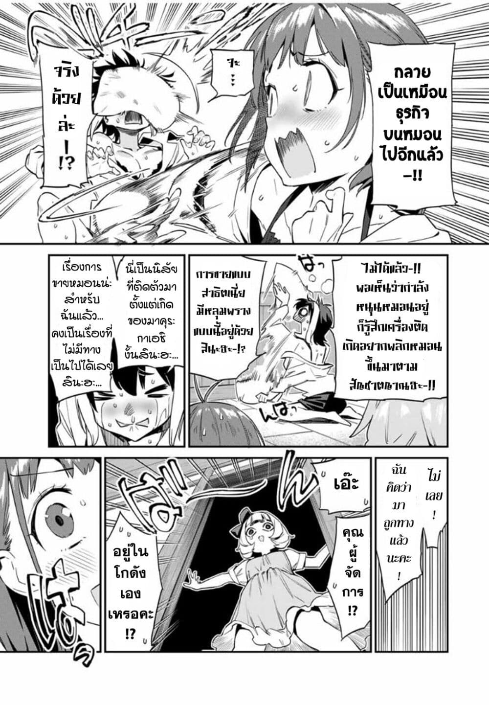 Youkai Izakaya non Bere ke page 11