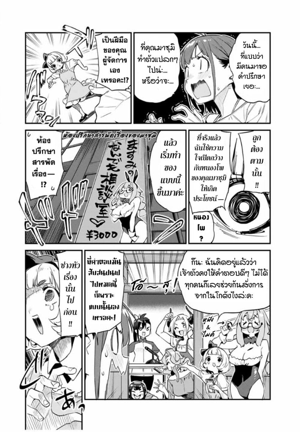 Youkai Izakaya non Bere ke page 12