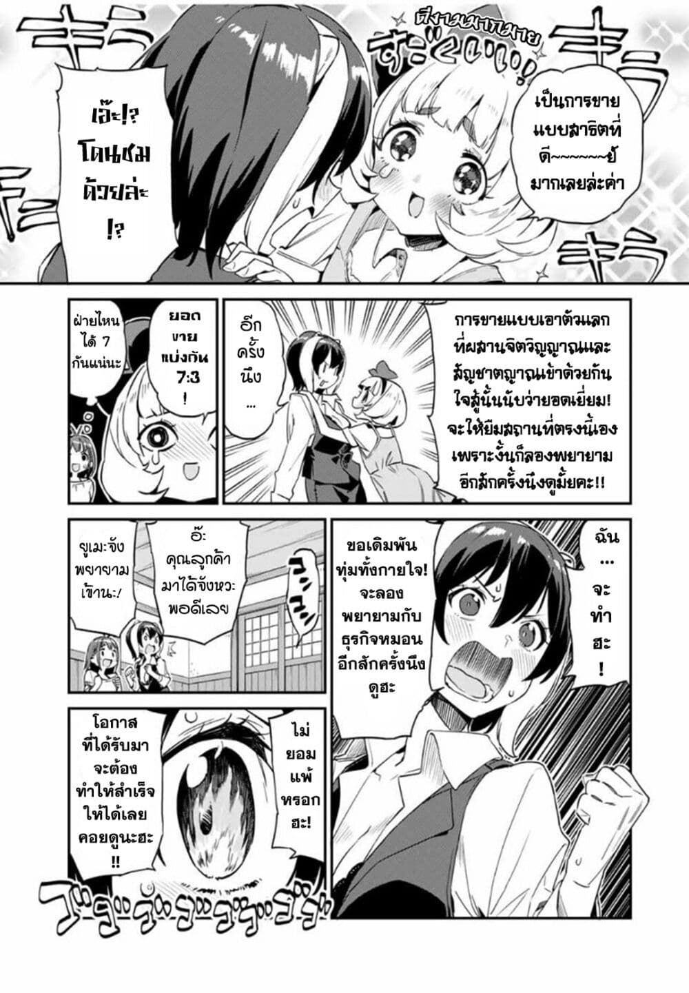 Youkai Izakaya non Bere ke page 13