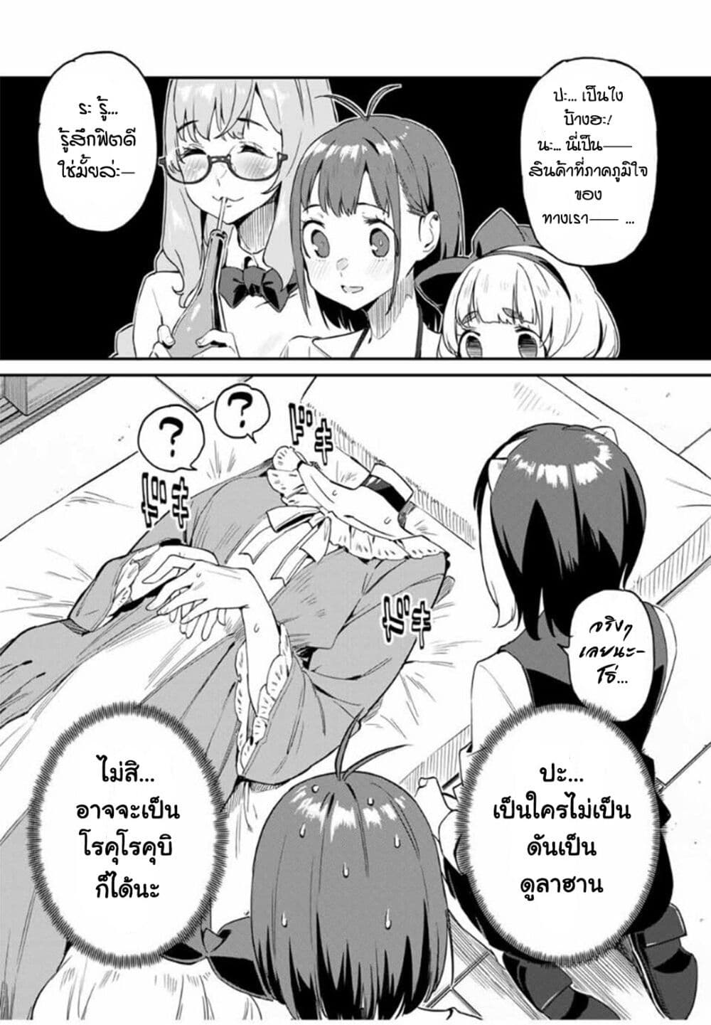 Youkai Izakaya non Bere ke page 14