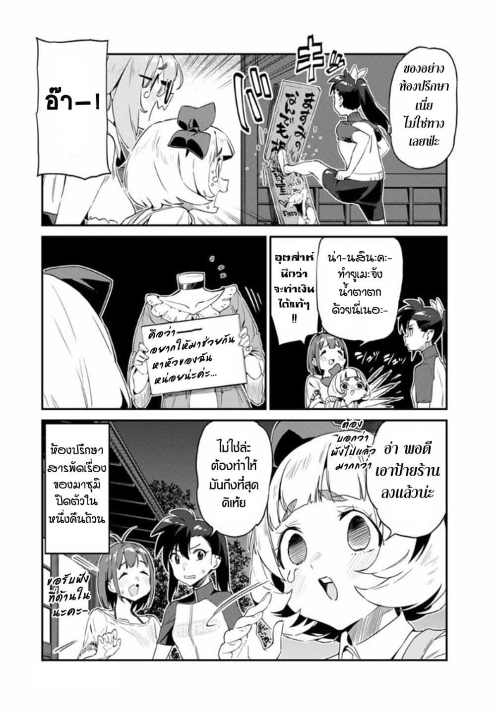 Youkai Izakaya non Bere ke page 16