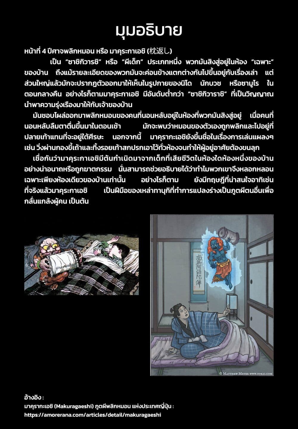 Youkai Izakaya non Bere ke page 18