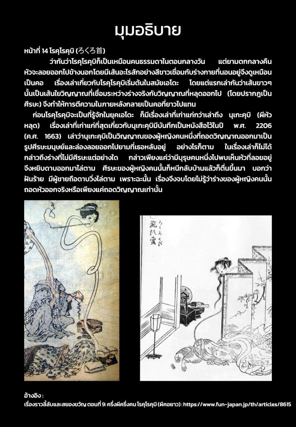 Youkai Izakaya non Bere ke page 19