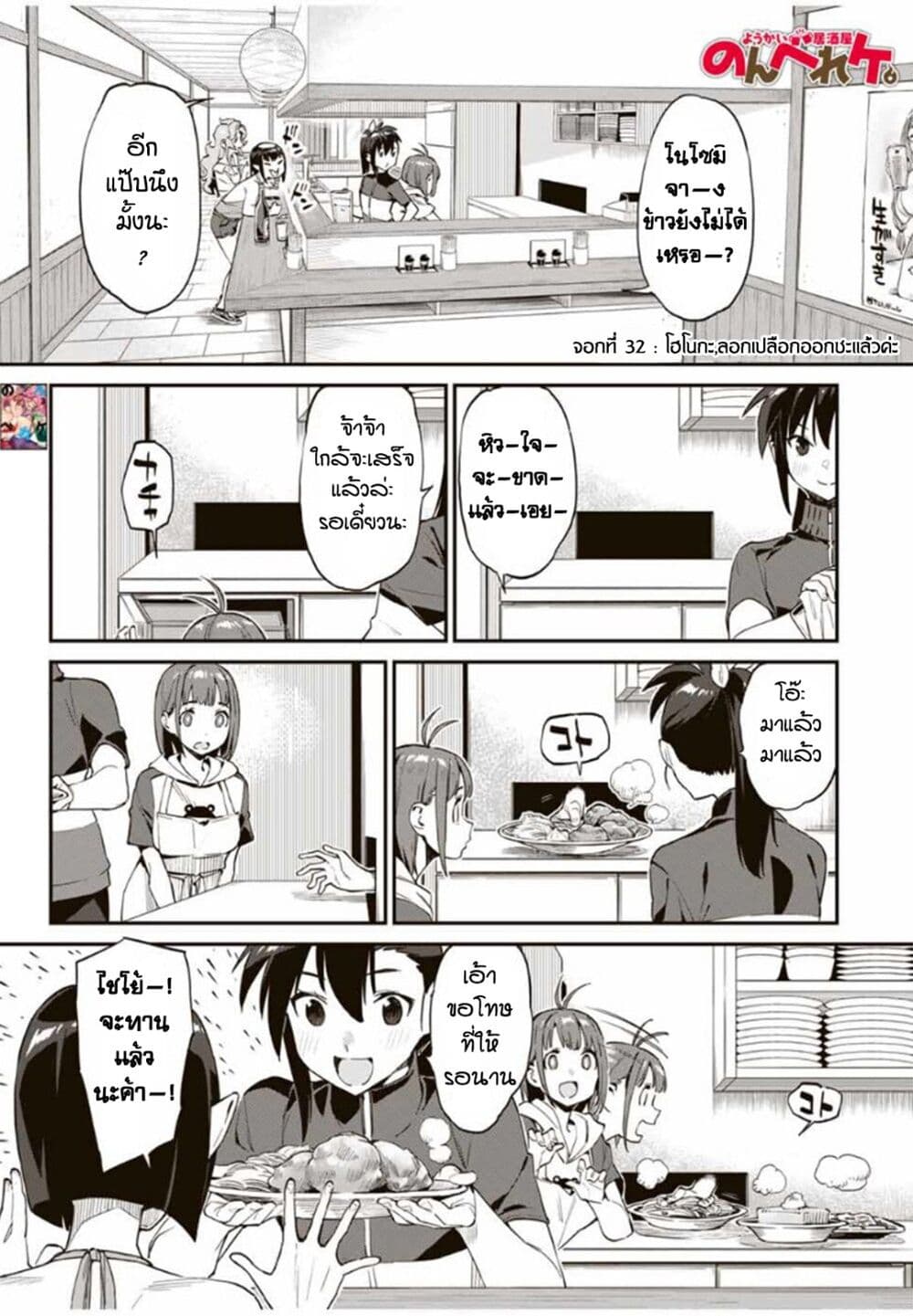 Youkai Izakaya non Bere ke page 1