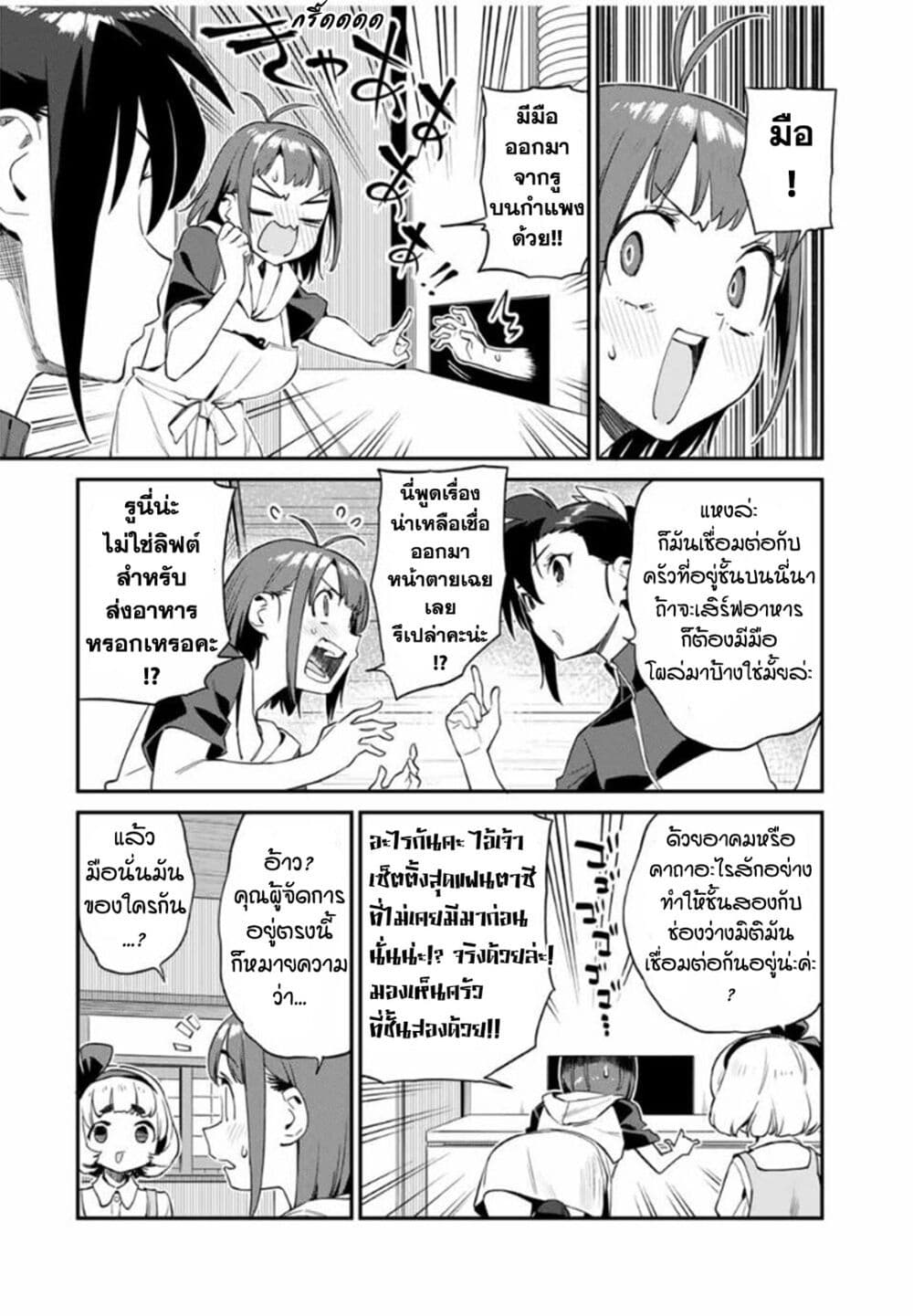 Youkai Izakaya non Bere ke page 2