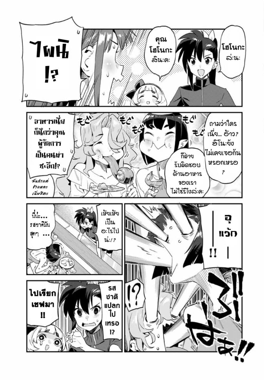 Youkai Izakaya non Bere ke page 3