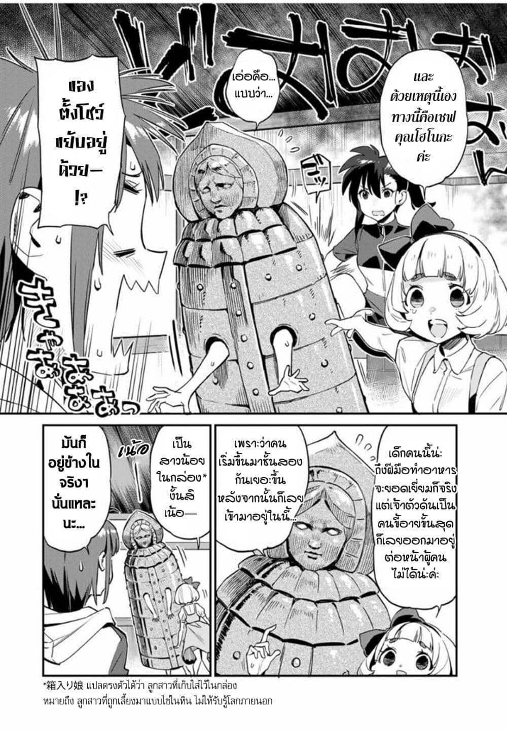 Youkai Izakaya non Bere ke page 4