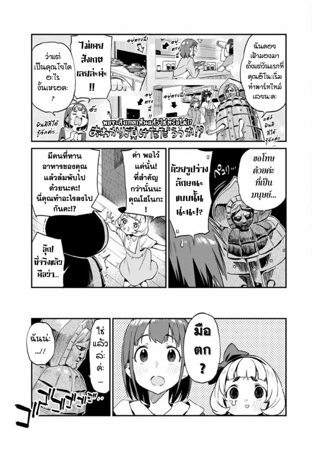 Youkai Izakaya non Bere ke page 5