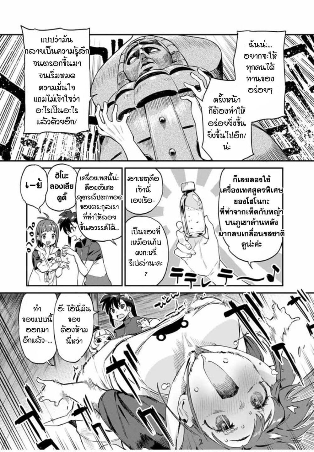 Youkai Izakaya non Bere ke page 6