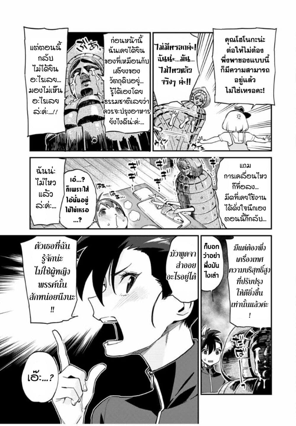 Youkai Izakaya non Bere ke page 7
