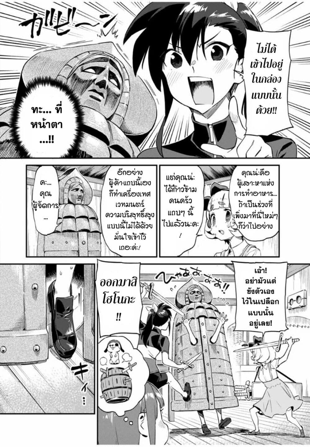 Youkai Izakaya non Bere ke page 8