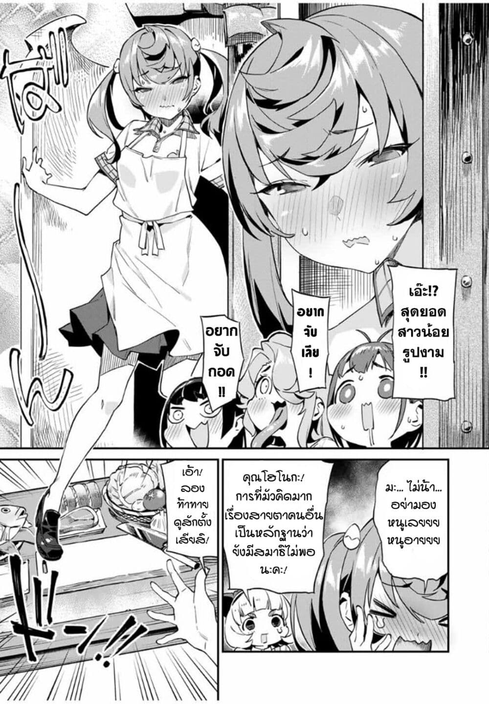 Youkai Izakaya non Bere ke page 9