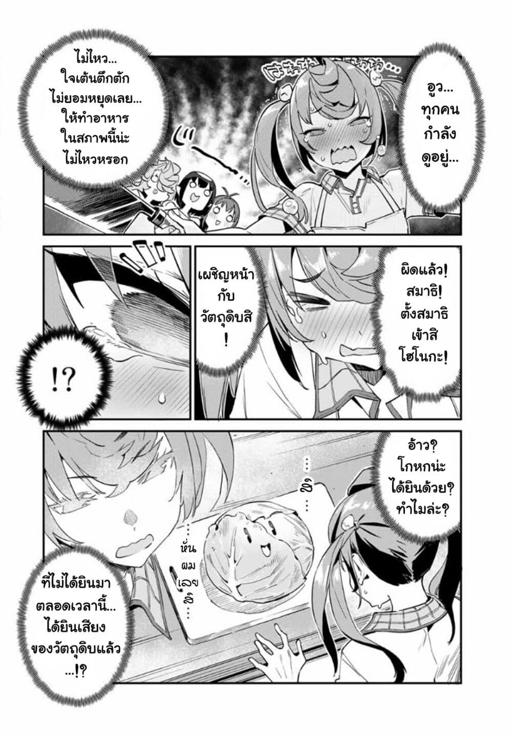 Youkai Izakaya non Bere ke page 10