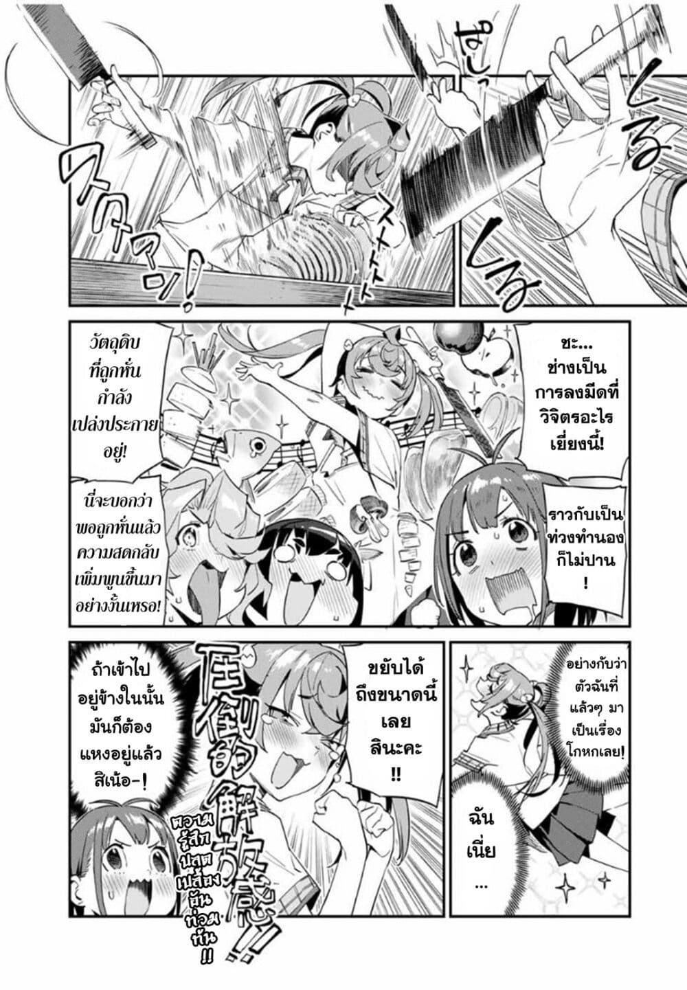 Youkai Izakaya non Bere ke page 11