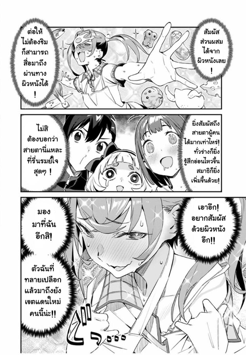 Youkai Izakaya non Bere ke page 12