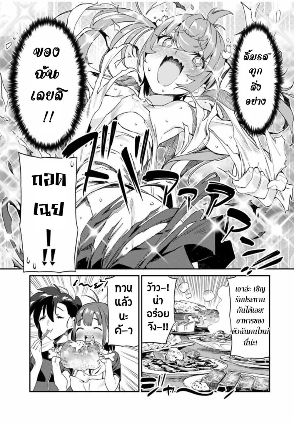 Youkai Izakaya non Bere ke page 13