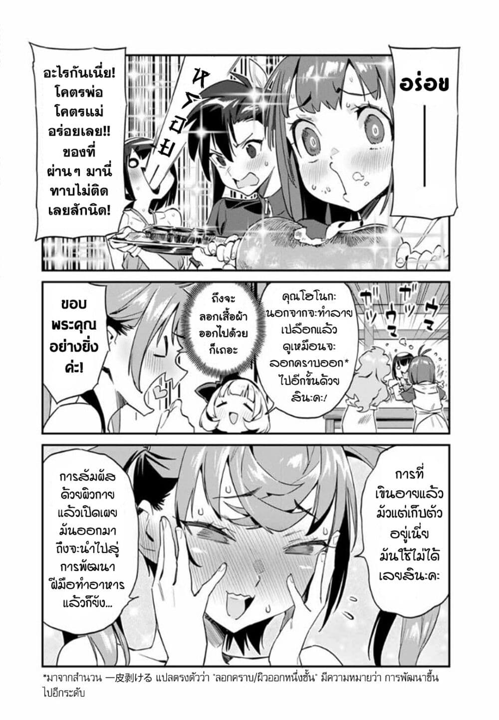 Youkai Izakaya non Bere ke page 14