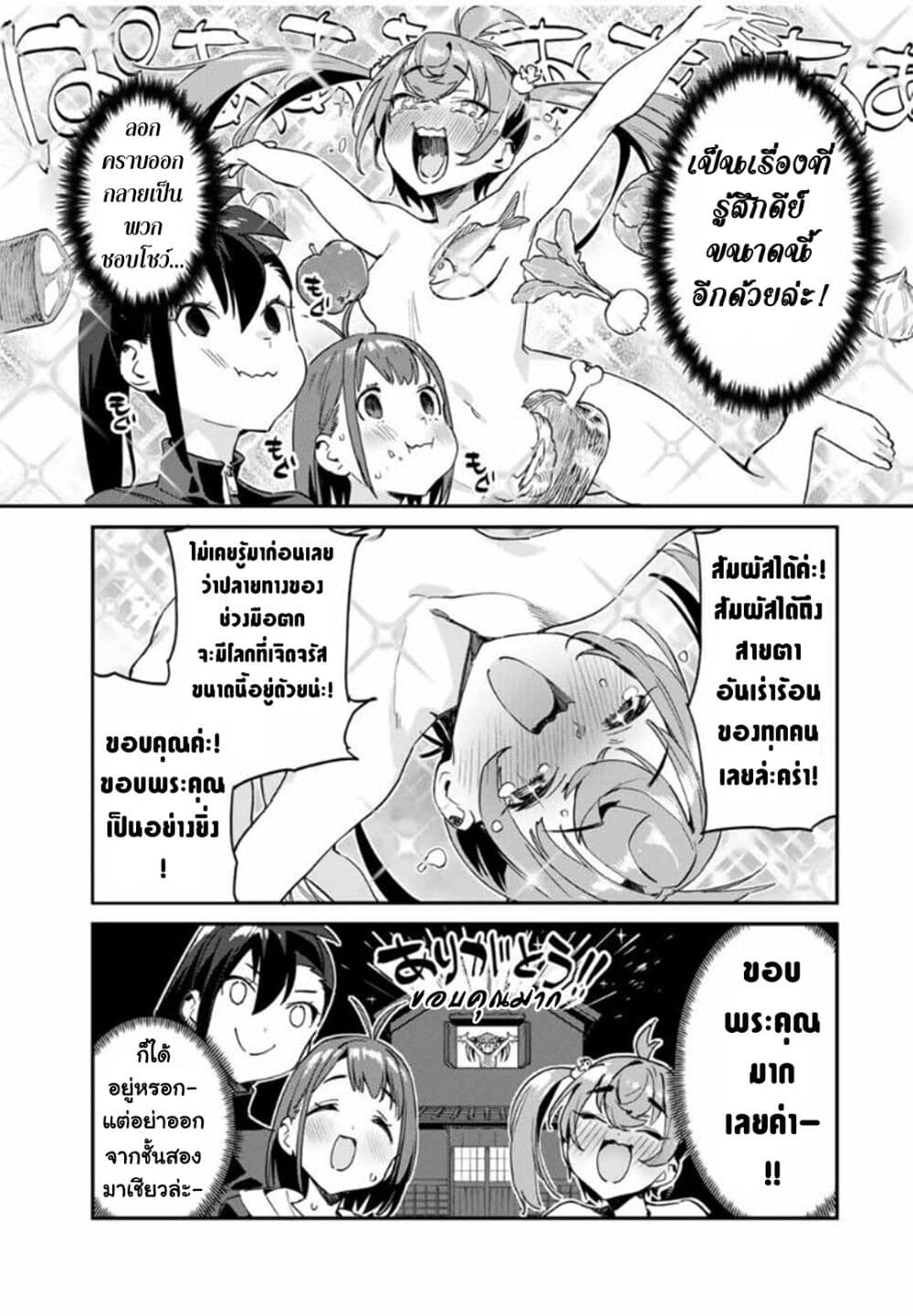 Youkai Izakaya non Bere ke page 15
